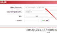 失信人员黑名单查询官网,失信人员黑名单查询官网——全面了解失信被执行人信息