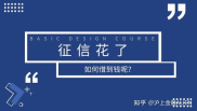 征信不行哪里可以借到钱,征信不佳，如何借到钱？